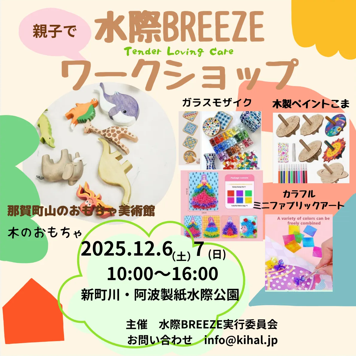 水際BREEZE親子でワークショップ