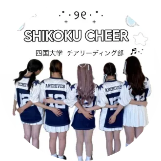 四国大学チアリーディング部